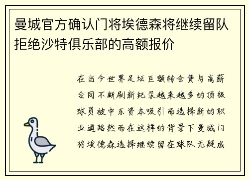 曼城官方确认门将埃德森将继续留队拒绝沙特俱乐部的高额报价