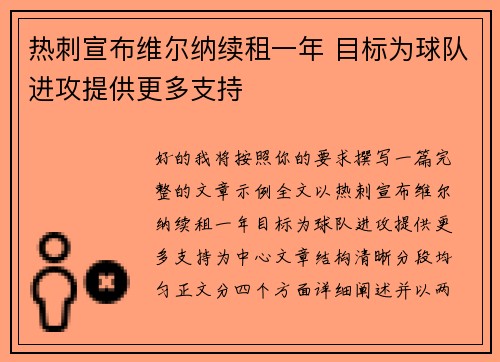 热刺宣布维尔纳续租一年 目标为球队进攻提供更多支持