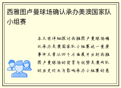 西雅图卢曼球场确认承办美澳国家队小组赛 西雅图卢曼球场确认承办美澳国家队小组赛