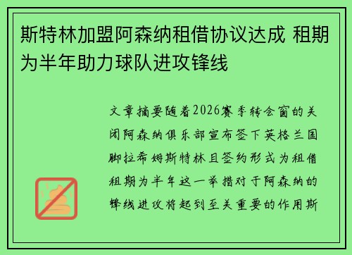斯特林加盟阿森纳租借协议达成 租期为半年助力球队进攻锋线 斯特林加盟阿森纳租借协议达成 租期为半年助力球队进攻锋线